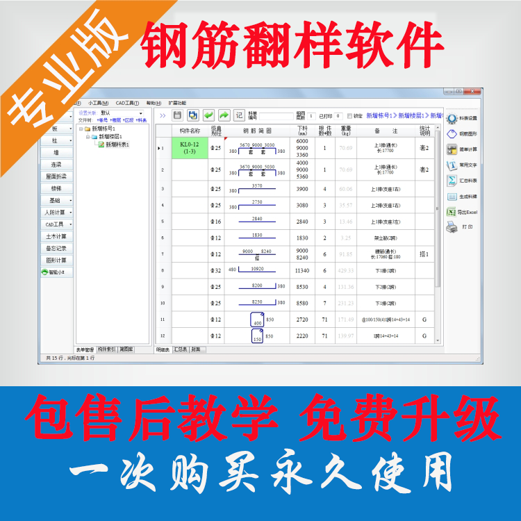 E筋钢筋翻样软件专业版+图形版+视频教学+图集+CAD+各种插件