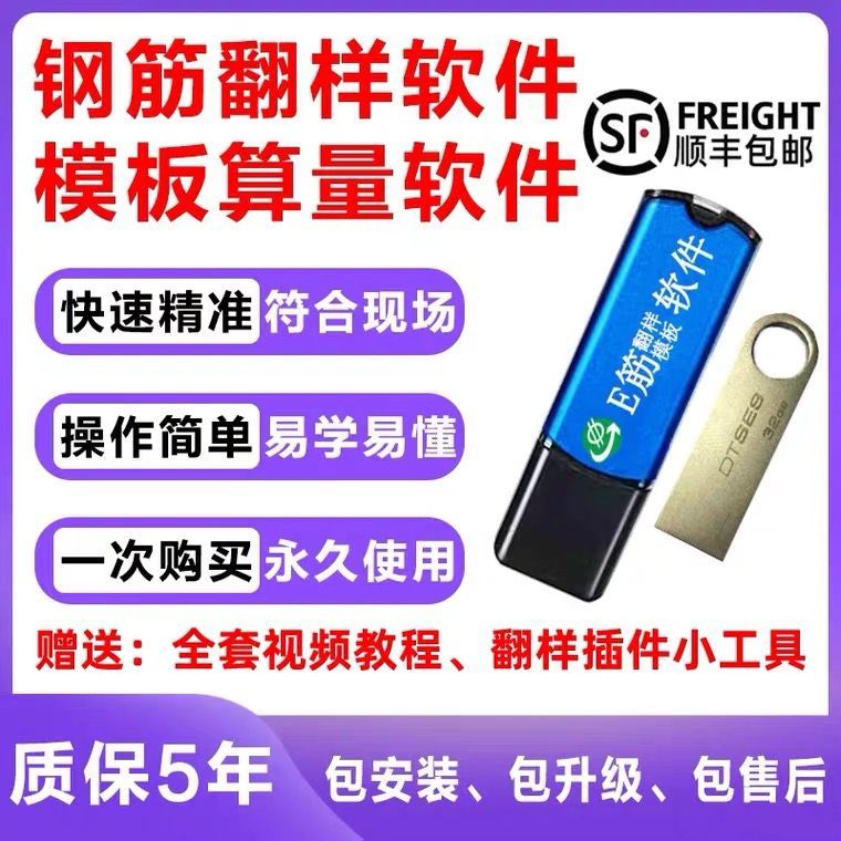 E筋钢筋翻样软件专业版+图形版+视频教学+图集+CAD+各种插件