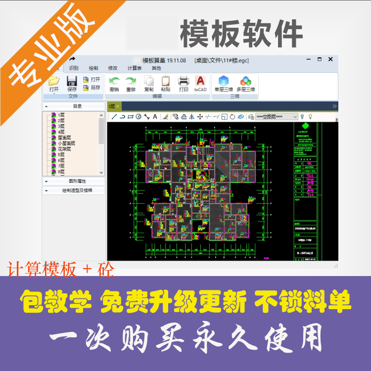 E筋模板算量软件+视频教学+CAD+各种插件