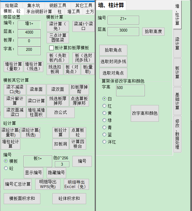 C扩展，易程模板软件，模板算量，混凝土算量